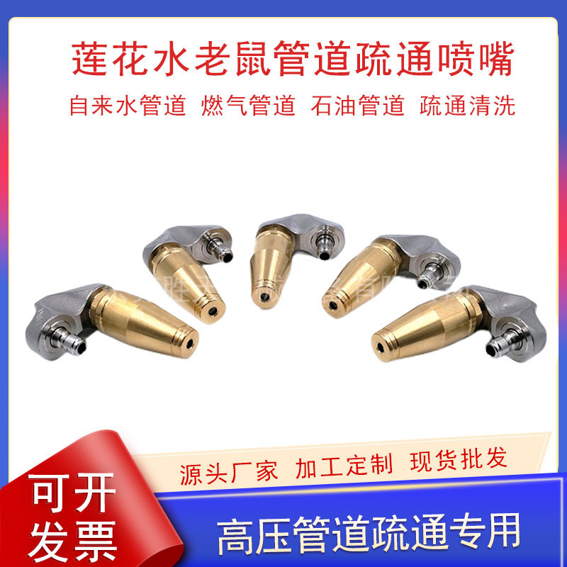 不锈钢旋转下水道疏通喷头