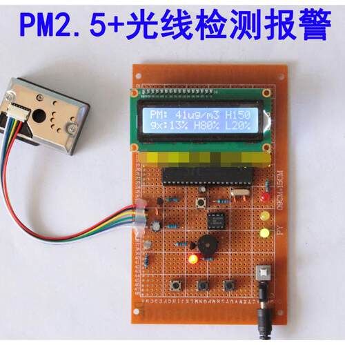 基于51单片机PM2.5检测报警器设计 空气质量雾霾测量光照光线套件