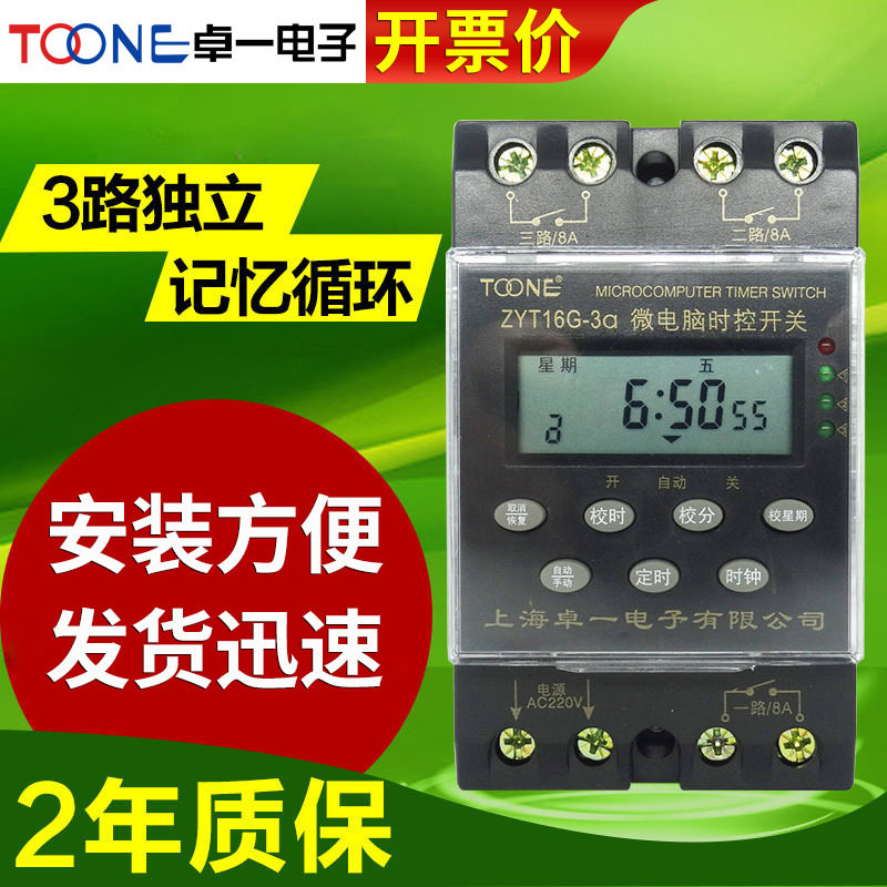 卓一ZYT16G-3A三路微电脑时控开关3回路时间控制器路灯定时器220V