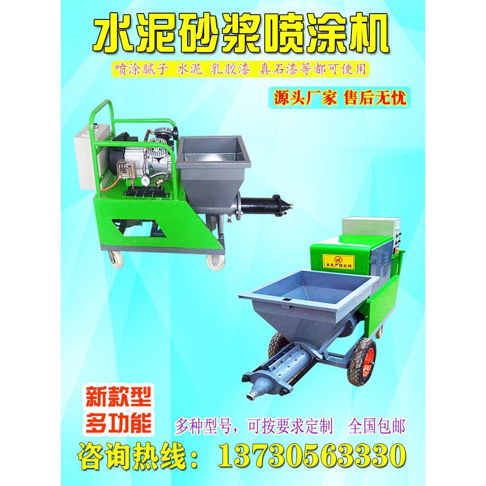 多功能砂浆喷涂机输送泵全自动墙面外墙喷砂机水泥腻子拉毛粉墙机