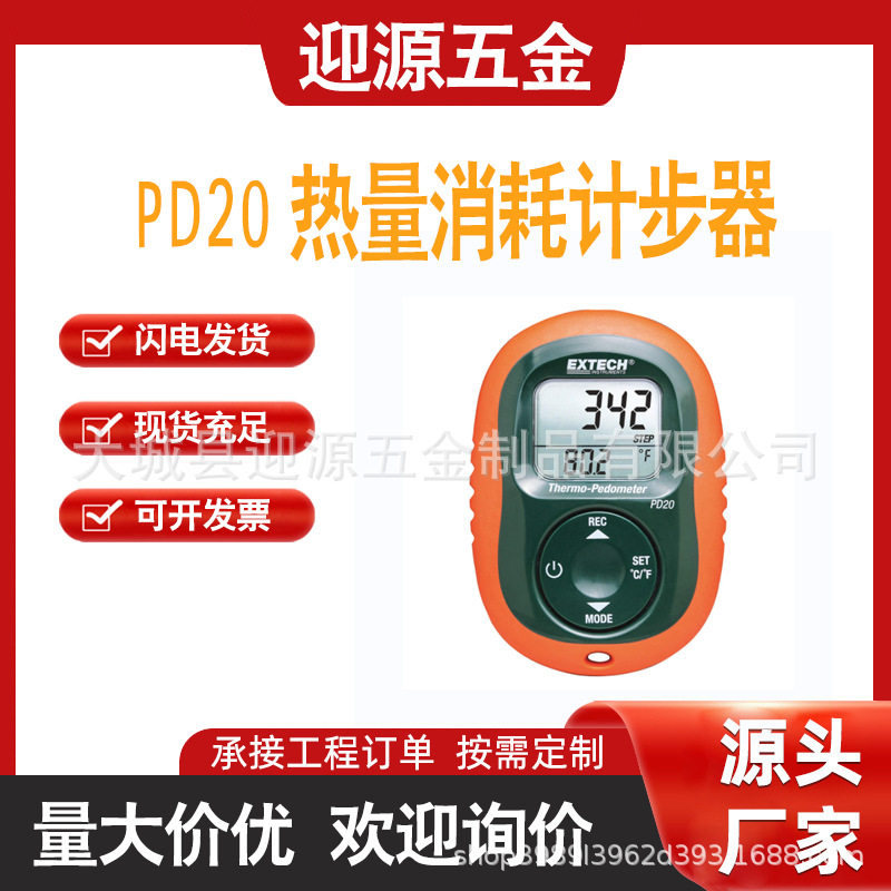 EXTECHPD20热量消耗计步器