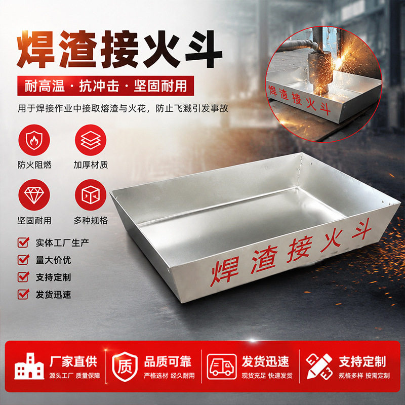 电焊折叠接火箱高空焊接火盆建筑工地隧道施工安全防护焊渣接火斗