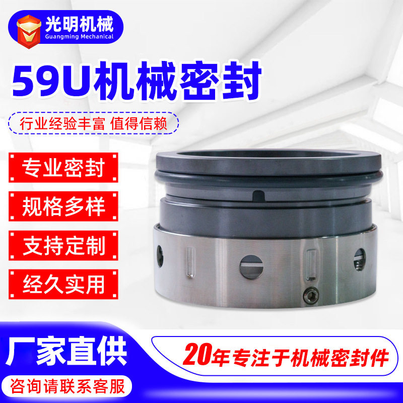 58U/59U机械密封19/20/25/30/35/40/45/50石墨碳化硅水环式真空泵