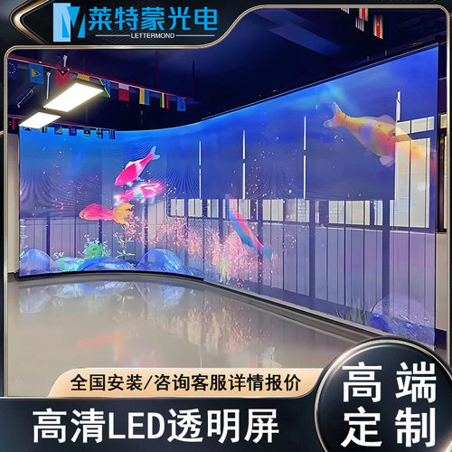 LED透明屏室外橱窗玻璃广告格栅贴膜晶膜全息高清全彩冰屏显示屏