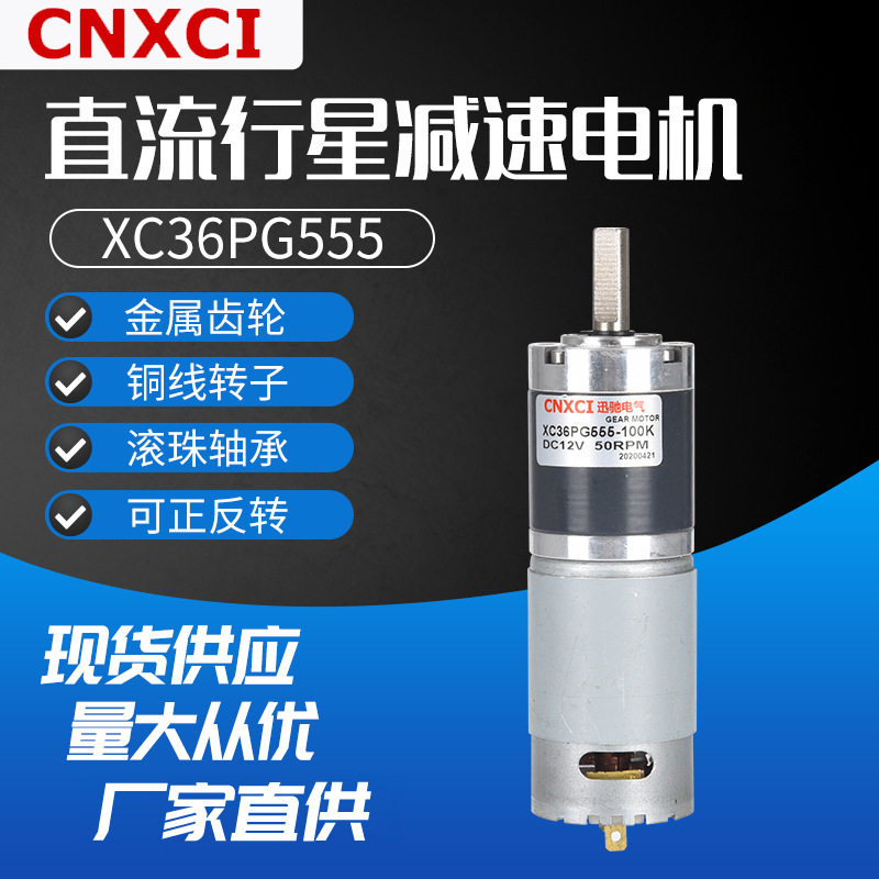厂家36直流行星减速电机12V36马达金属齿轮24V555调速微型减速机