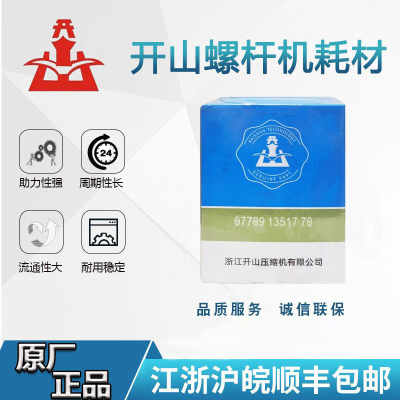开山螺杆空压机油滤077091351770