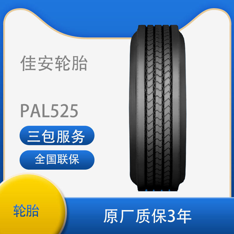 佳安轮胎11R22.5-18PRPAL525花纹全轮位轮胎