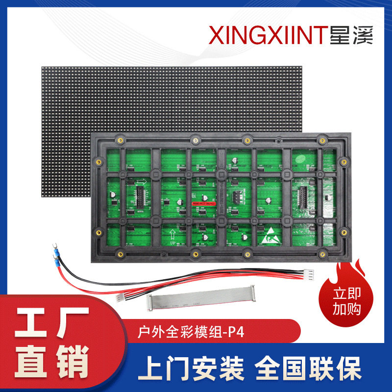 P4SMD1921弘晟铜线灯3840刷新户外LED显示屏全彩模组10S