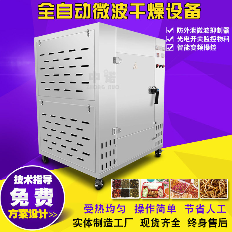 小型多功能地稔根血风藤烘干机