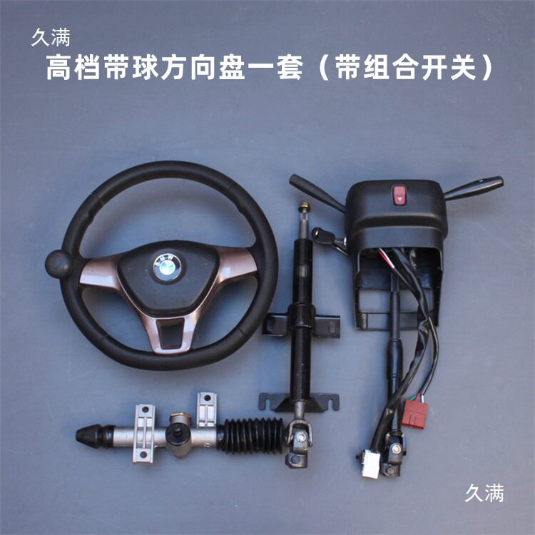 电动四轮车方向盘转向总成改装