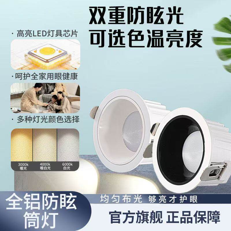 筒灯led【热卖款】新款深杯防眩护眼筒灯家用全铝卧室过道无主灯