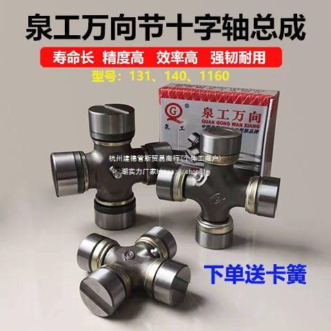 泉工万向节EQ140BJ130NJ131BJ212十字节轴承CA1160十字节