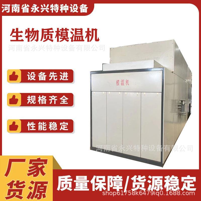 全国维保价格优惠源头工厂现货大直发机60万卡质生物模温蒸YX2024