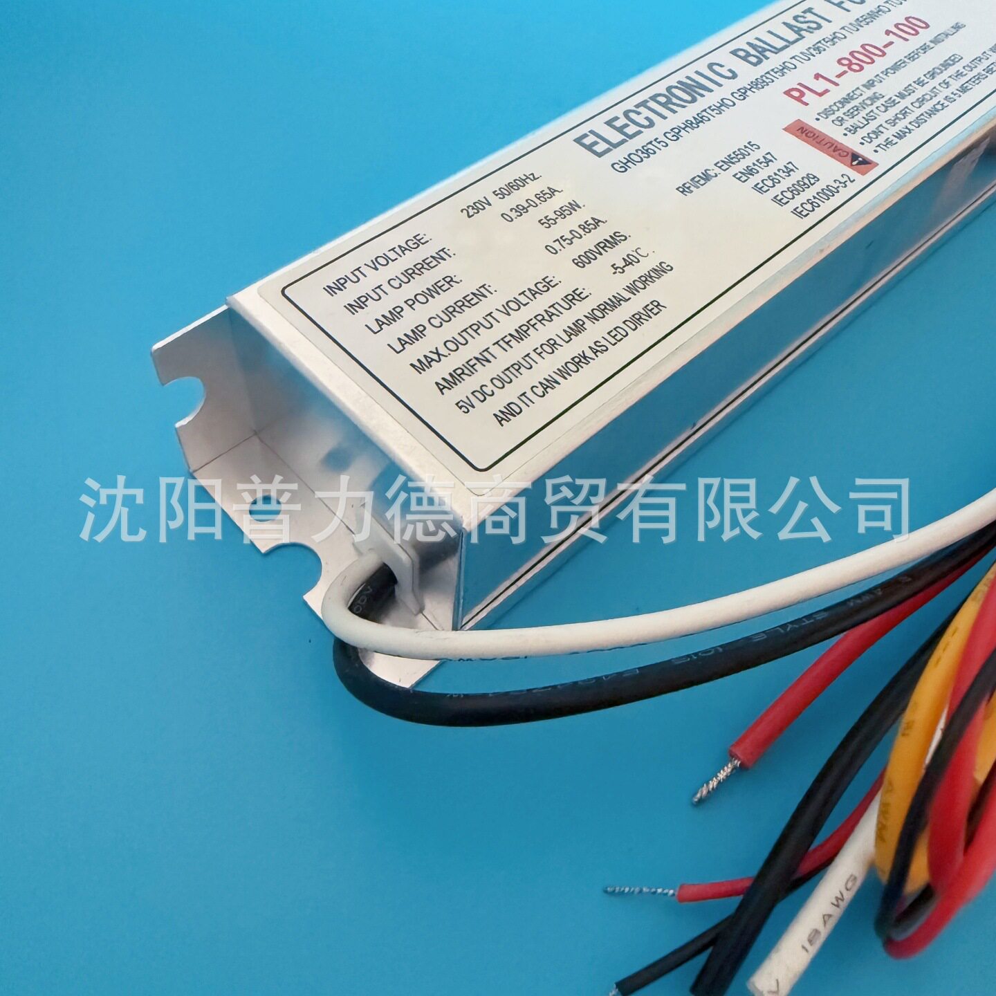 水处理灯管用电子镇流器