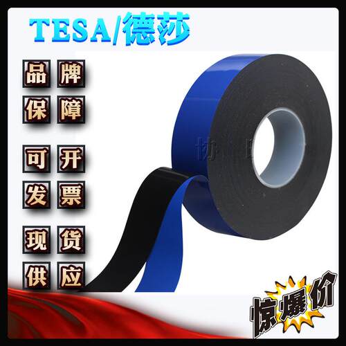 面莎7093662tes德a70棉62高粘接力双丙烯酸泡胶带
