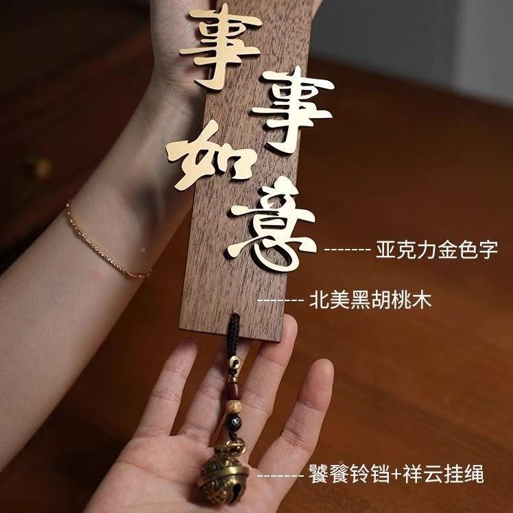 事挂事如意新中式黑PDD10091胡桃木门件好寓意墙面吊饰挂新款挂饰