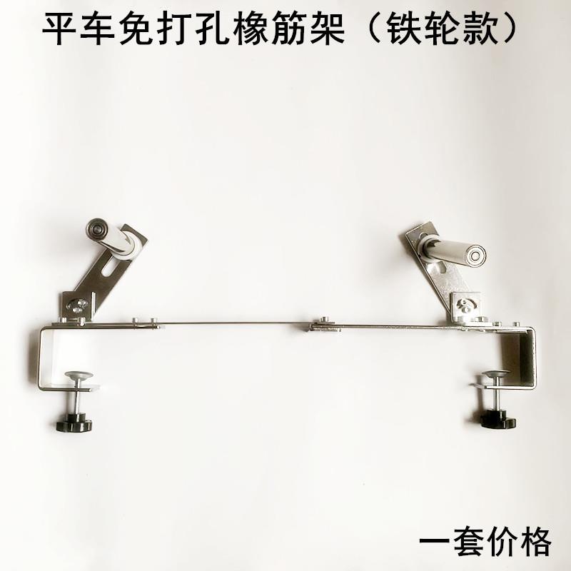 电脑平车架电动缝纫机筋配件免孔袖口架裤橡头拉打裤腰新款平车撑