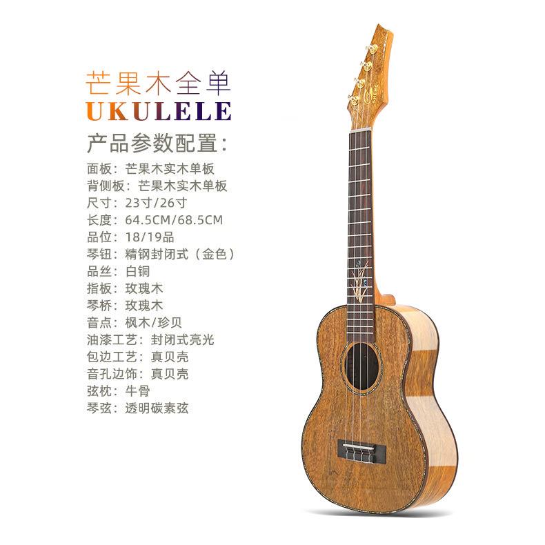 23/26CS-MG100寸芒果单板全克单亮面尤克里里uklele木乌丽u丽四弦