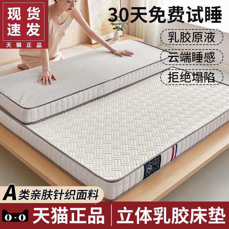 ?乳胶记忆棉床垫海垫家用加厚绵垫租房Fh($p&aq学生舍单软人宿睡