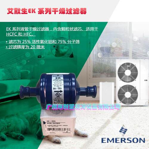 原装EMEEK-417S1R机SON艾默器生单向过滤EK-417SEK-49S冷干制冷干
