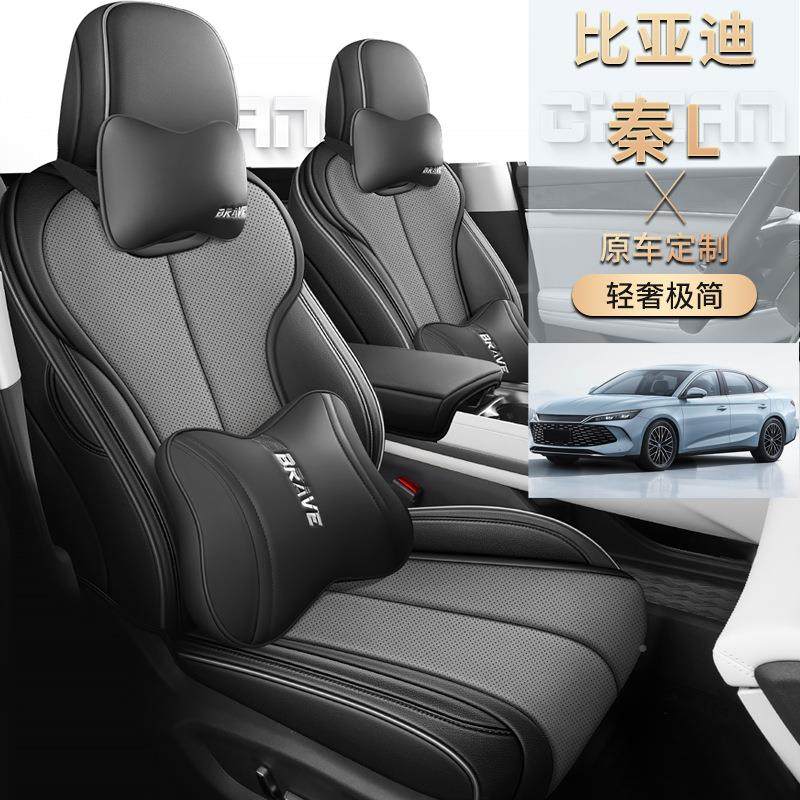 比亚5475迪秦L皮革座套四季通用套全包用座椅汽车坐垫202款秦专Ld,汽车用品/电子/清洗/改装,专车专用座套/座垫,淘宝优惠券,粉丝福利购,淘宝优惠卷