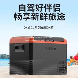 冰虎新箱款车载冰家两用轿ZDN车货车车迷你小冰箱12V24V制压缩机