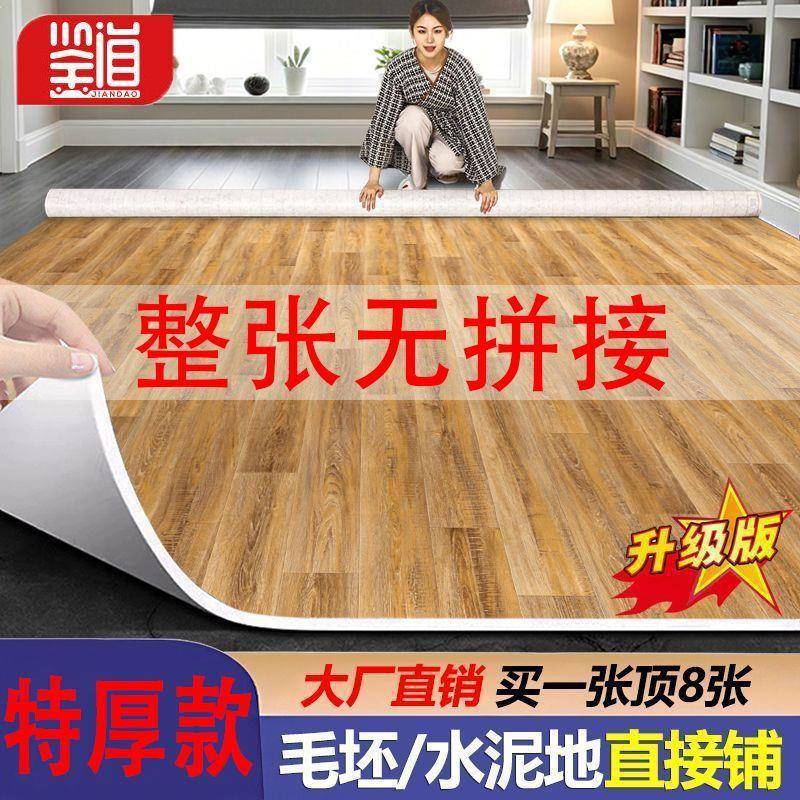 家用地板革滑水泥地直铺自粘贴加厚耐接磨地防水防塑料地毯地TLN