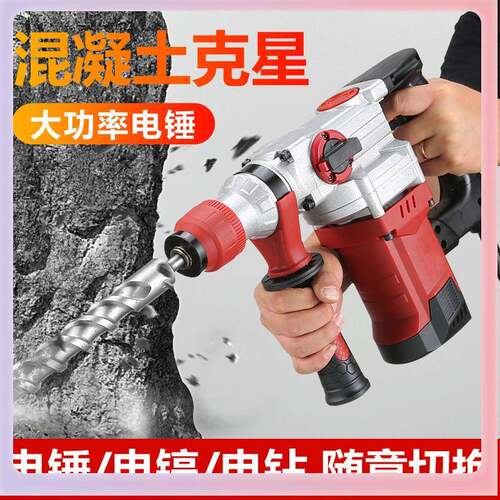 全两铜用电锤冲电镐电钻多功?能击504钻家用专打混凝土工业级专业