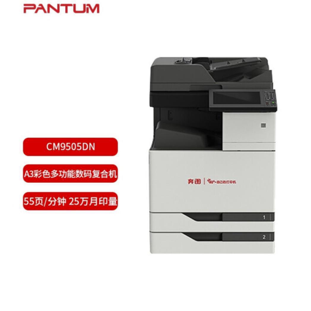 奔图CM8D505DNCM9505N彩色87170多功能打印印密一复体机国产系统