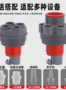 全下屋软分水机净水水通前置过滤器三分FY-RSST四排水三管下水器