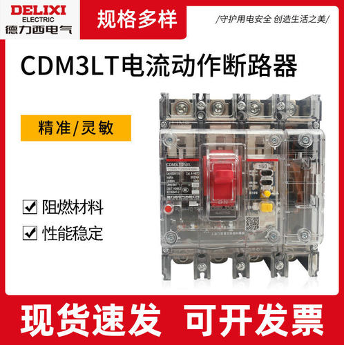 CDM3LT-125S250S透明漏电保护器工地漏电开关CDM3L漏保250A