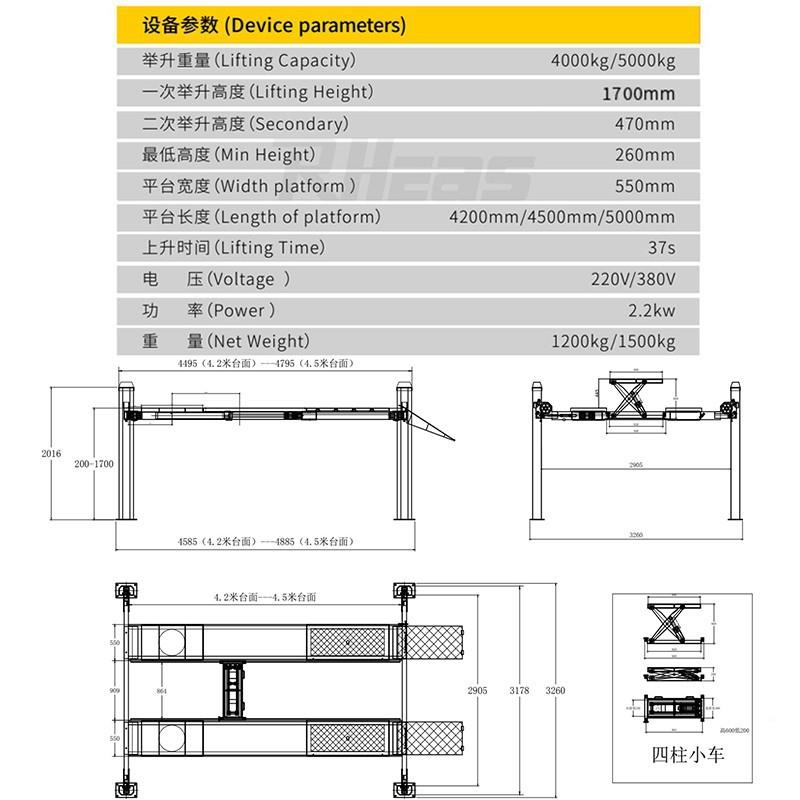 汽机举升四平柱升降机二次举升汽保维修定位RYS-LZD0车设备专用定