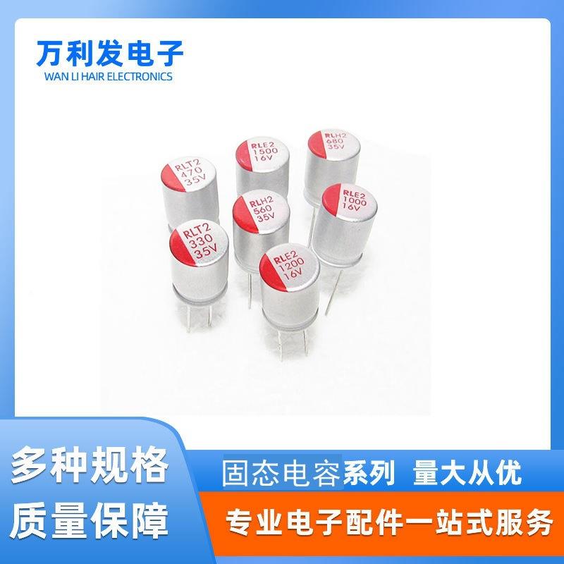 固态电容6.3V10V5V100UF/2源TYB20/2330/470/680UF插固态电容厂直
