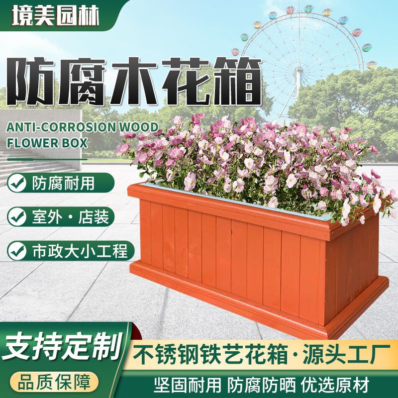 防腐木花箱户外种植箱商场碳