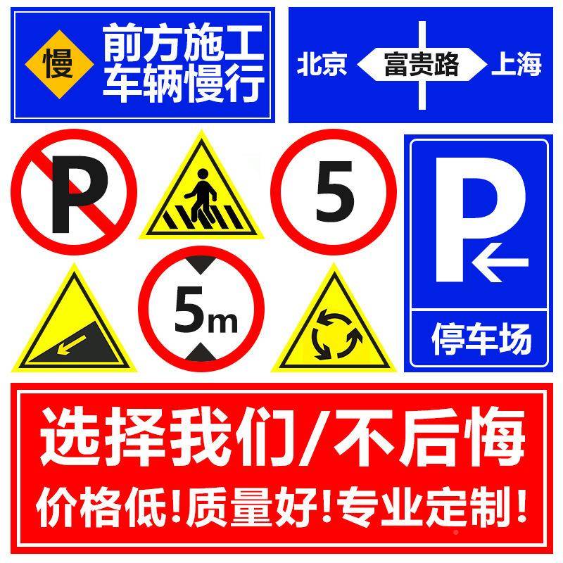 交施通牌指示标牌道路反光标志交通道无品牌/路安设施工路标全指