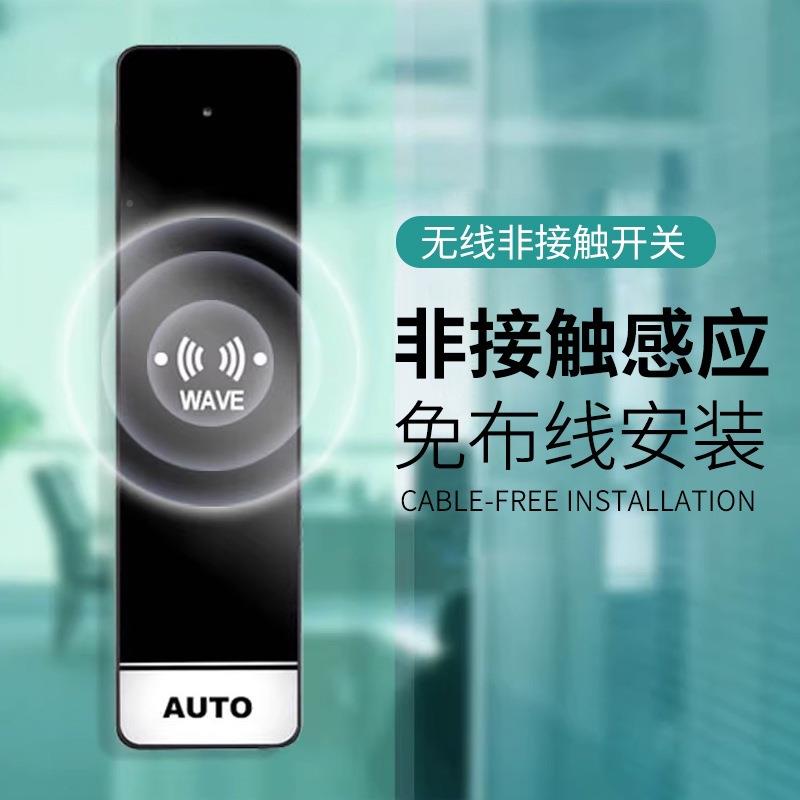 自动775门无线手面押开关门应门禁板玻璃门感应手感触摸遥控按钮