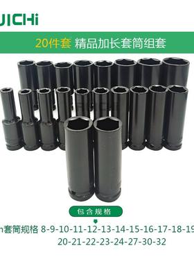 锐驰0件套气动加2长套筒组套1六/2电泳黑手动套加长气动套20pc筒