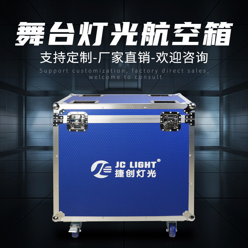 捷创帕灯航空箱专用工具箱1装4/6/8/10/12光束灯舞台灯光灯箱防水