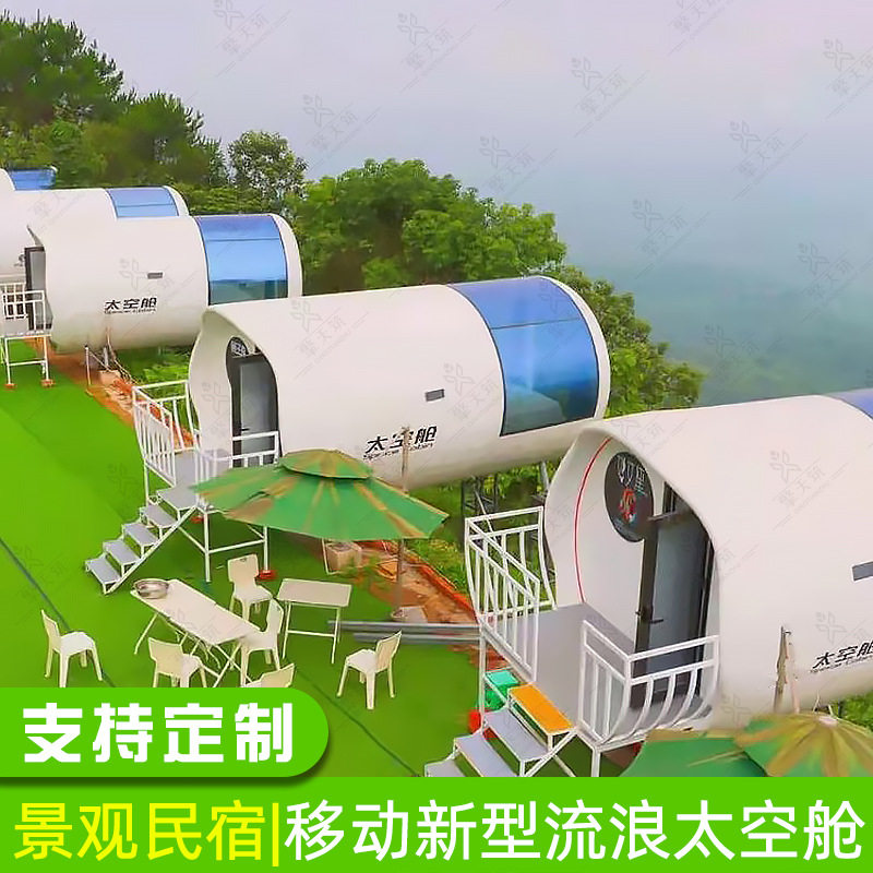 山野林间装配式网红民宿方舱