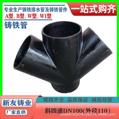 铸铁75斜四通接头dn1大1通通0排水管正四45度斜四下水管接头配件