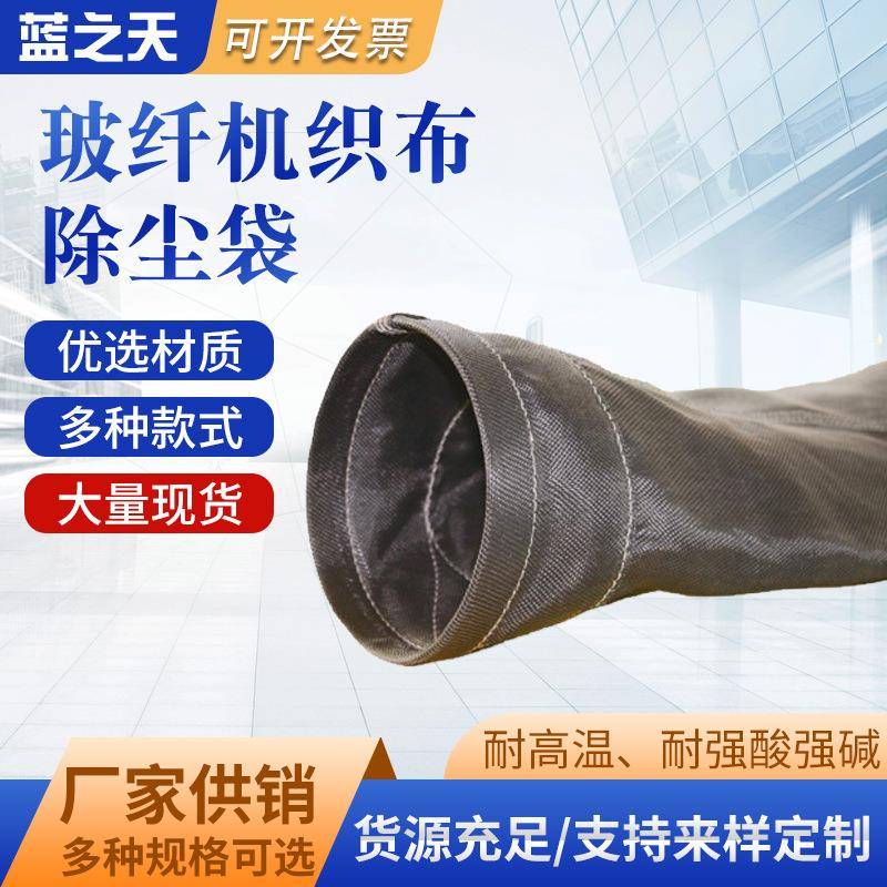 玻机纤墨织布除尘袋玻璃纤维石碱布袋石墨玻纤硅铁炉耐高温耐酸除