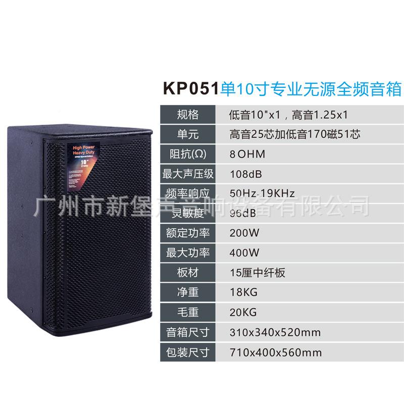 单10寸全频婚无源酒音箱庆KP051会议吧响重低音炮家用包厢K音TV唱