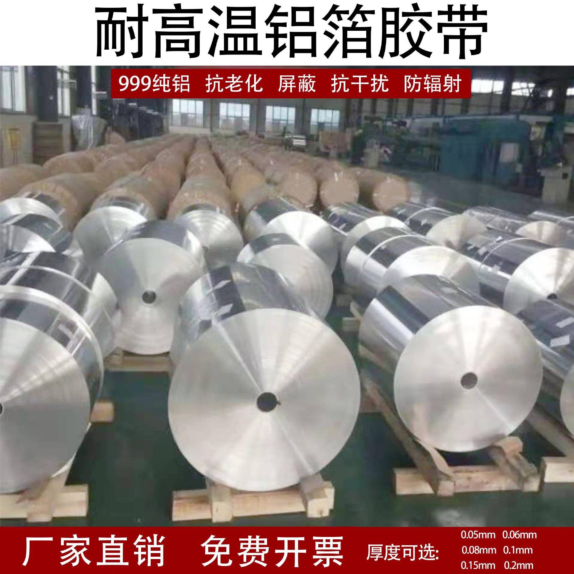 不带顶胶铝箔耐温屋反光防晒隔热自粘铝高箔胶纸带工无品牌/业用