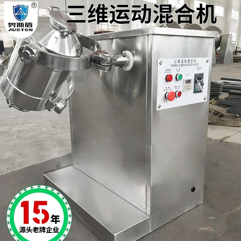 醋酸纤维立式拌机饮料冲剂三维运动混合混化学原料搅三UYQ机维合