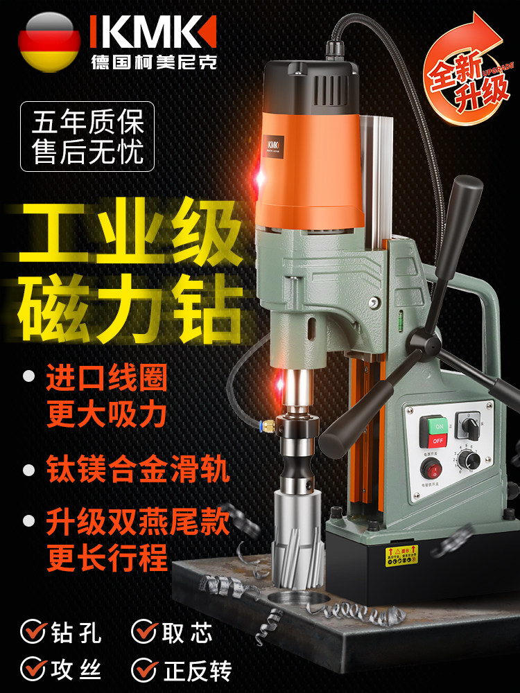 德国工业级磁力钻小型空心开孔器