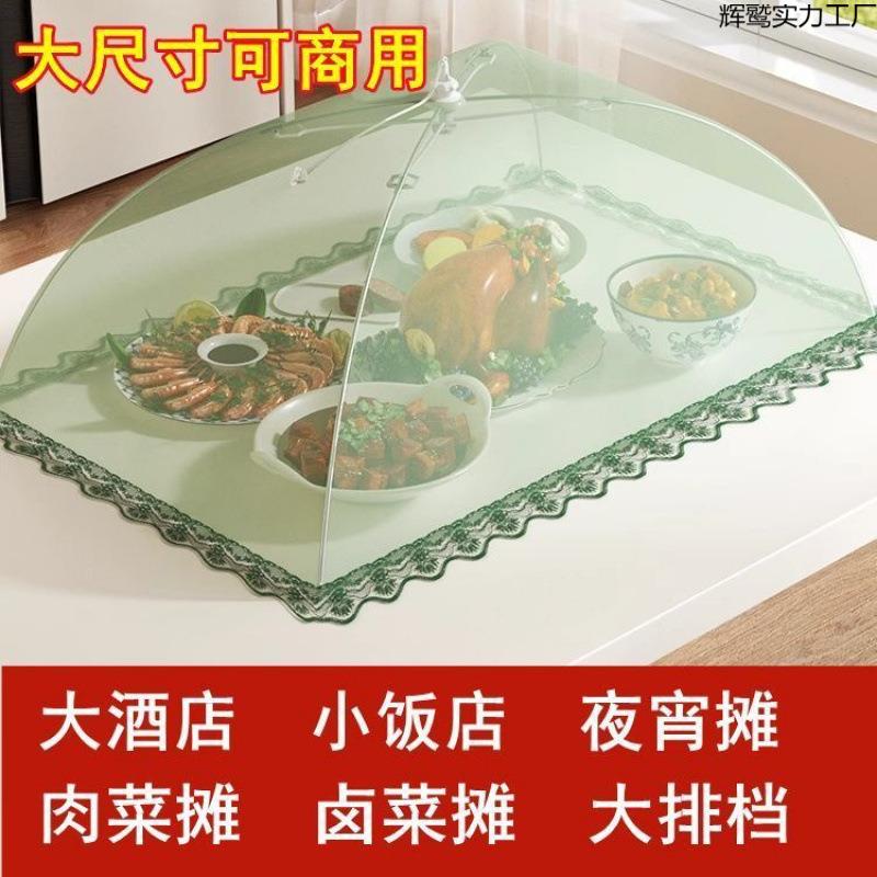 罩子商用菜罩可折叠防盖苍蝇网罩家用遮剩饭辉鹫实力饭剩菜食菜物