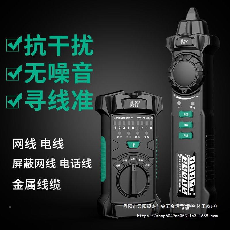 福仪网络寻线仪POE默认项带电查线器多线功能巡网仪线线抗干扰测