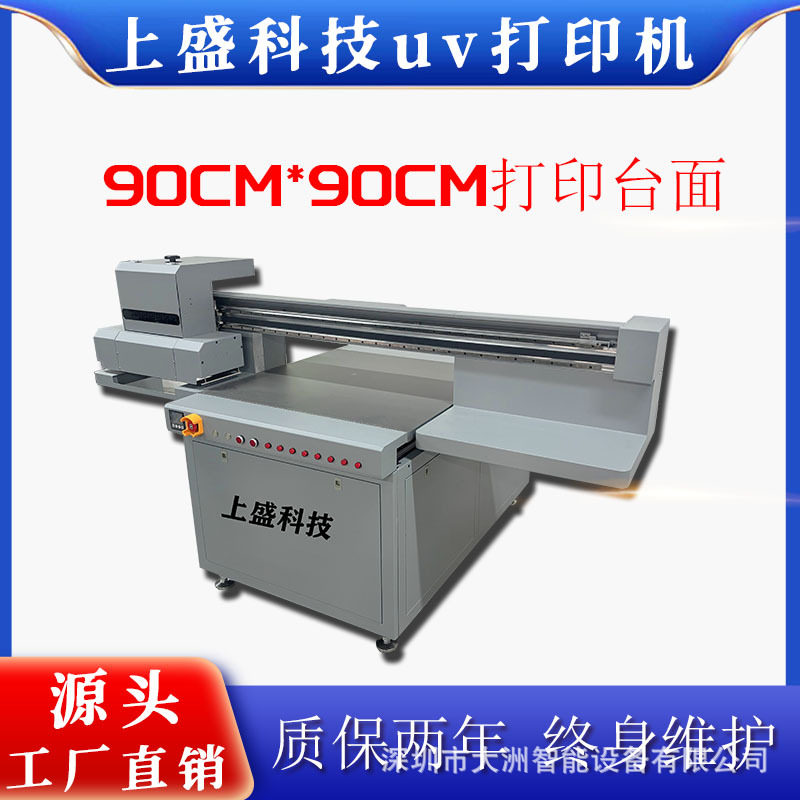 工业级小型9090UV平板打印机
