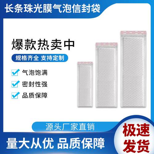 长条复合膜沫气泡RXM袋白色加厚泡信封快递袋雨伞珠泡泡袋打包光