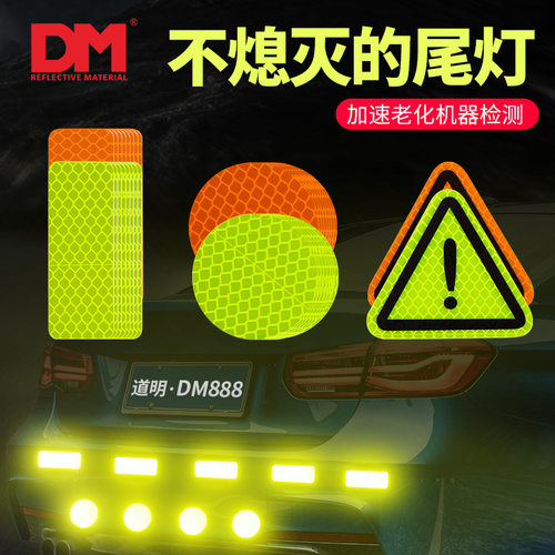 三角反光贴汽车尾部远距警示